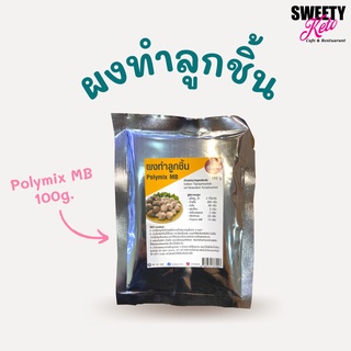 Keto คีโต ผงทำลูกชิ้น  Polymix MB 100g. สามารถทำลูกชิ้นได้ทั้งลูกชิ้นหมู   1 แพ็ค มี 4ซอง   BY Aumata