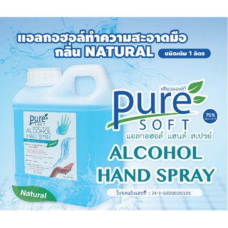 A-GL-1L -PURE SOFT ETHYL ALCOHOL 75% แอลกอฮอล์แฮนสเปรย์ แบบชนิดเติมขนาด 1 ลิตร