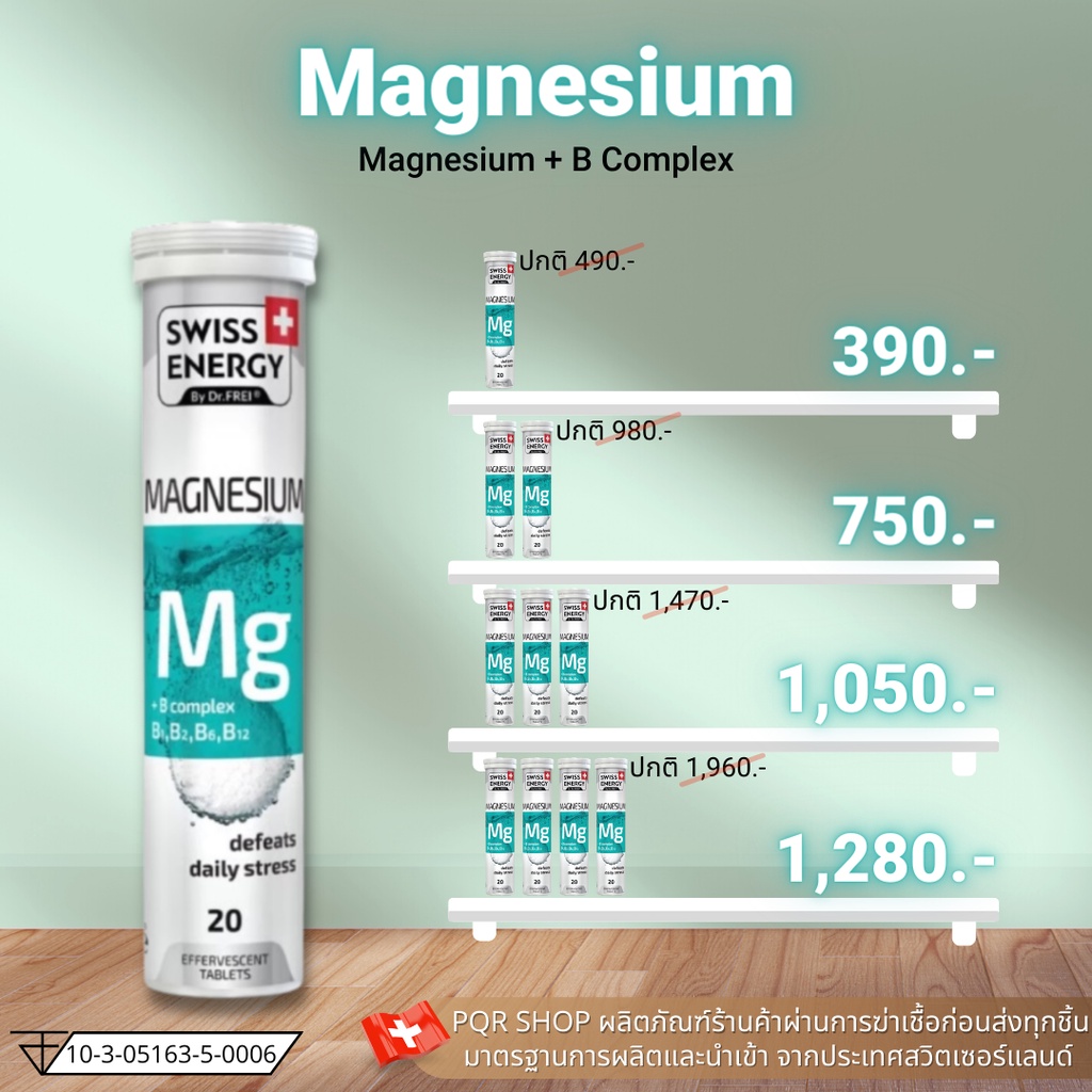 (ถูกที่สุด) (ส่งฟรี) Swiss Energy Magnesium + B เม็ดฟู่ แมกนีเซียม วิตามินบีรวม บำรุงสมอง หลับสบาย ค