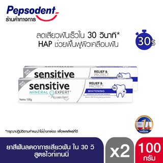 Pepsodent Sensitive Expert สูตร Whitening ยาสีฟัน ช่วยลดอาการเสียวฟัน ช่วยให้ฟันขาวสะอาดอย่างเป็นธรรมชาติ 100g X2