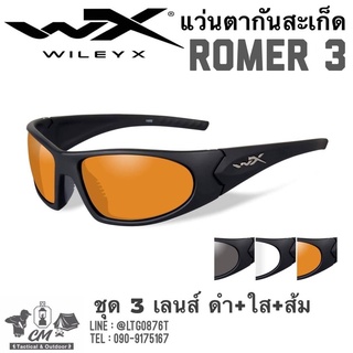 แว่นตากันสะเก็ด Wiley X Romer  III **ของแท้ รับประกัน 1 ปี** (มีรับประกัน 1ปี)