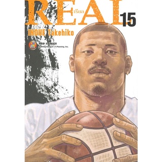 หนังสือ   REAL เรียล เล่ม 15