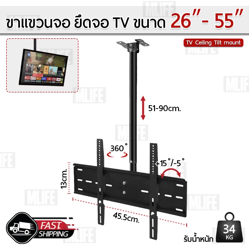 ขาแขวนทีวี ติดเพดาน ปรับมุมได้ 26 – 55 นิ้ว ที่แขวนทีวี ขาแขวนยึดทีวี เหล็กหนา 26 46 50 55