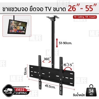 ขาแขวนทีวี ติดเพดาน ปรับมุมได้ 26 - 55 นิ้ว แบบ ที่ยึดทีวี ที่แขวนทีวี ขาแขวนยึดทีวี ขายึดทีวี เหล็กหนา 26 46 50 55