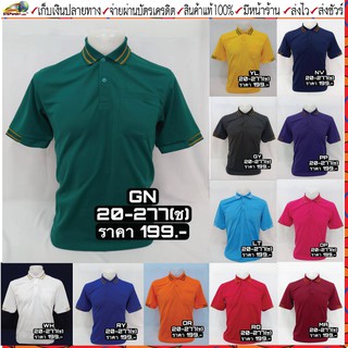 Acono(อโคโน่)เสื้อโปโล เสื้อคอโปโลชาย acono รหัส 20-277 มี 12 สี ขนาด M-3L