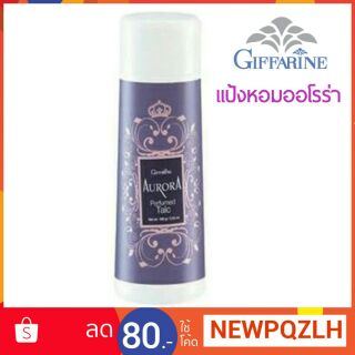 แป้งหอมโรยตัว I กิฟฟารีน ออโรร่า Giffarine Aurora Perfumed Talc