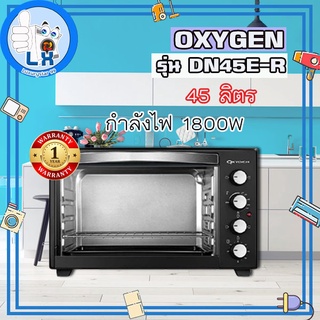 ⚡สินค้าพร้อมส่ง⚡ OXYGEN เตาอบ 45 ลิตร รุ่น DN45E-R รุ่นใหม่