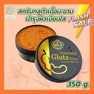 Tamarind Gluta scrub สครับกลูต้าเนื้อมะขาม the queen