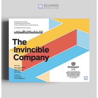 บริษัทที่ไม่มีใครโค่นได้ (The Invincible Company)  วีเลิร์น welearnbook