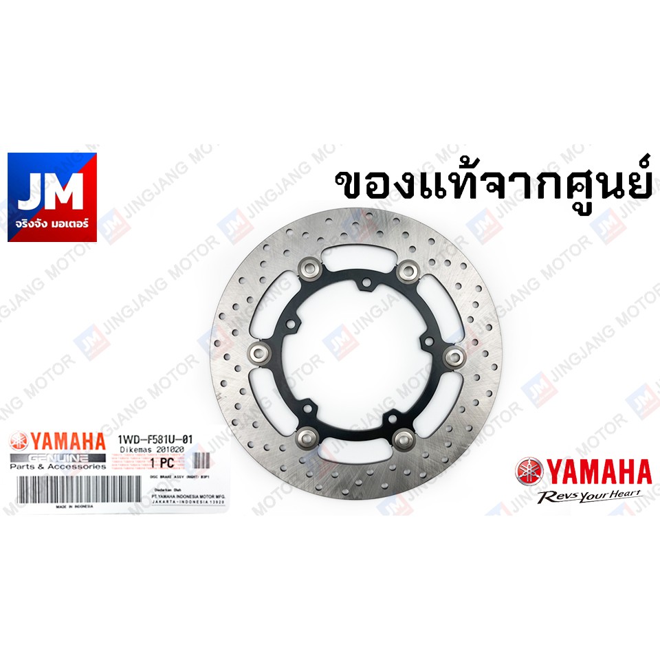 1WD-F581U-01-00 จานดิสค์เบรค, จานเบรคหน้า สำหรับรถ YAMAHA รุ่น R3 2019-2020, MT03 2020
