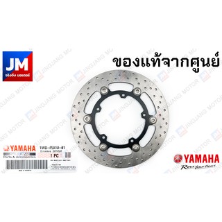 1WD-F581U-01-00 จานดิสค์เบรค, จานเบรคหน้า สำหรับรถ YAMAHA รุ่น R3 2019-2020, MT03 2020