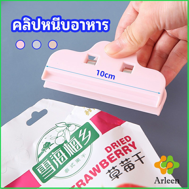 Arleen ที่หนีบถุง ที่หนีบถุงขนม ที่หนีบอเนกประสงค์ คลิปปิดปากถุงพลาสติก Moisture-proof clip