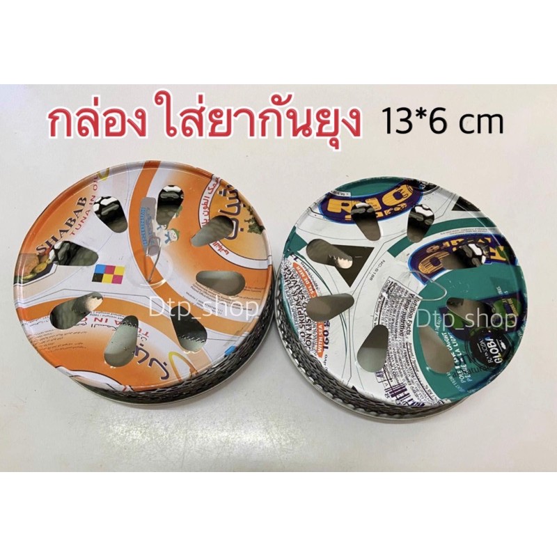 พร้อมส่ง กล่องใส่ยากันยุง (13x6cm)กล่องยากันยุง