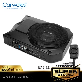 Carwales BASS BOX ซับบ๊อก SUBBOX ลำโพงซับวูฟเฟอร์  8 นิ้ว 10 นิ้ว เบสบ๊อก วอยซ์คู่ BSX-S8 /BSX-S10 ซับเบส เบส