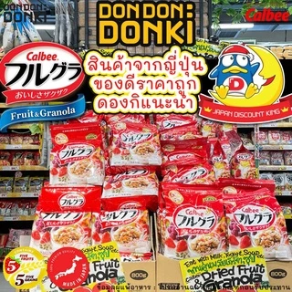 Calbee Dried fruit and Granola / คาร์บี้ ธัญพืชอบกรอบผสมผลไม้แห้ง (รบกวนดูวันหมดอายุก่อนกดสั่งซื้อ)