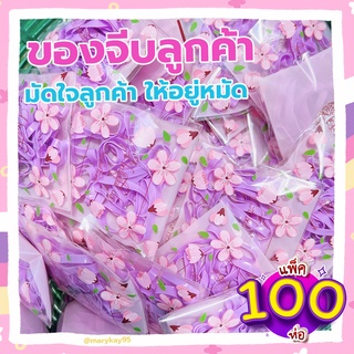 ของจีบลูกค้า ♒แพ็ค 100 ห่อ ของแถมลูกค้า ของจีบลูกค้าราคาส่ง ยางมัดผม ของแถมราคาส่ง ของแถมแม้ค้าออนไลน์