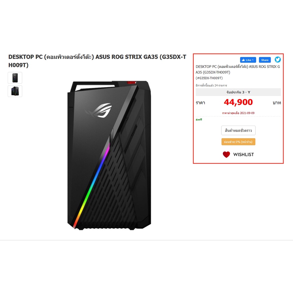ขายชุดคอมพิวเตอร์  ASUS ROG STRIX GA35 G35DX-TH009T
