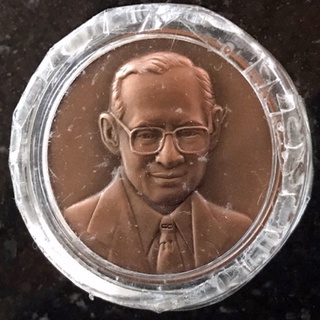 รัชกาลที่ ๙ หลวงพ่อคูณ ปลุกเสก ปี 2550 เหรียญในหลวง ที่ระลึกซีเกมส์ ครั้งที่ 24 ปี2550 จังหวัดนครราชสีมา