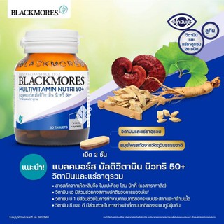 แบลคมอร์ส มัลติวิตามิน นิวทริ 50+จำนวน60เม็ด