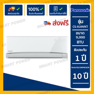 PANASONIC เครื่องปรับอากาศ Nanoe ( Inverter) รุ่น CS-XU9VKT,CS-XU13VKT