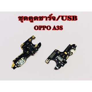 แพรตูดชาร์จ/USB OPPO A3s,x9006,R2001,A11,joy3,R(รับประกัน 1 เดือน)