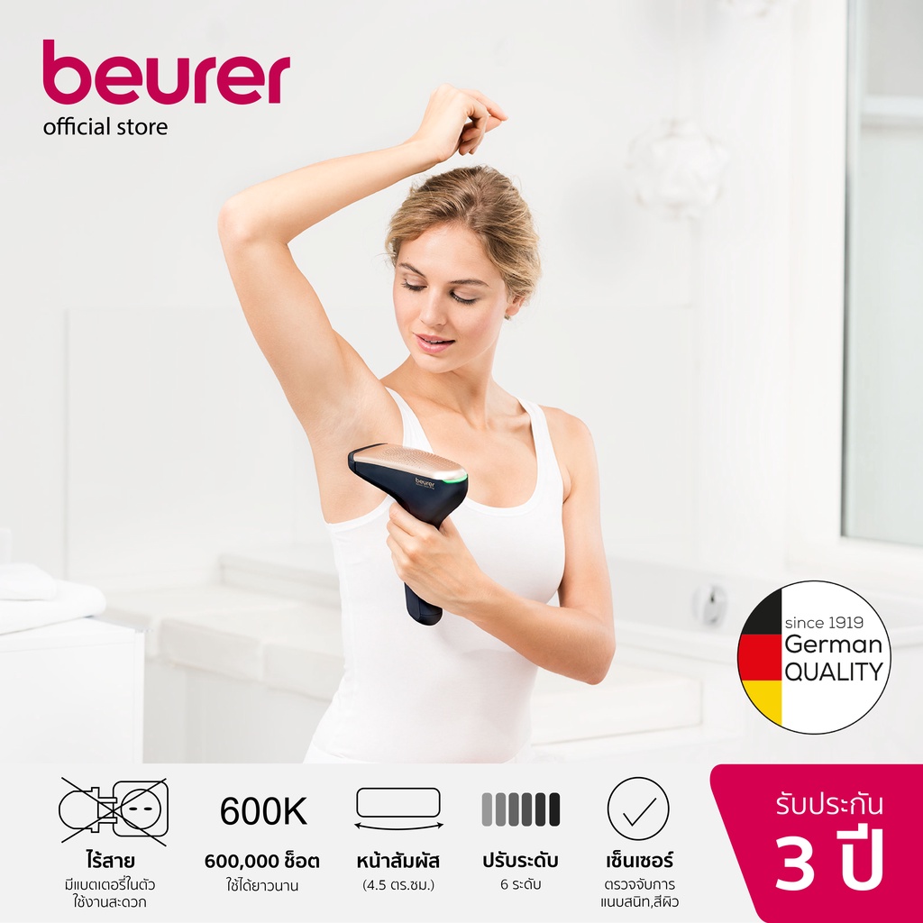 Beurer เครื่องกำจัดขน ระบบชาร์จ ไร้สาย เลเซอร์กำจัดขน รูปที่ 5