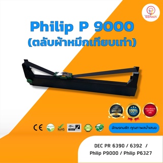 Philip P9000  ผ้าหมึก ตลับผ้าหมึกเทียบเท่า  ใช้สำหรับเครื่องพิมพ์ดอตแมทริกซ์ Philip P9000/ 6327/DEC PR 6390/6392