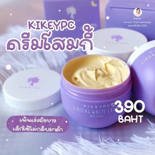 โสมกี้ Kikkeype ginseng white cream 100g