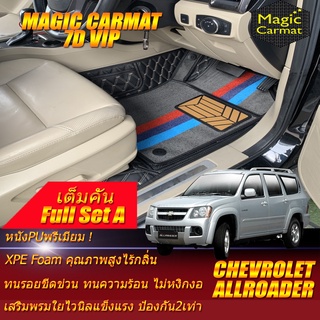 Chevrolet Allroader 2007-2012 Wagon  (เต็มคันรวมถาดท้ายรถแบบ A ) พรมรถยนต์ Chevrolet Allroader พรม7D VIP Magic Carmat