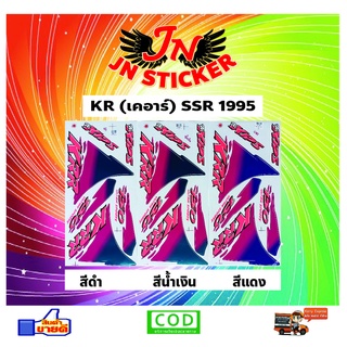 สติกเกอร์ KR SSR เคอาร์ 1995