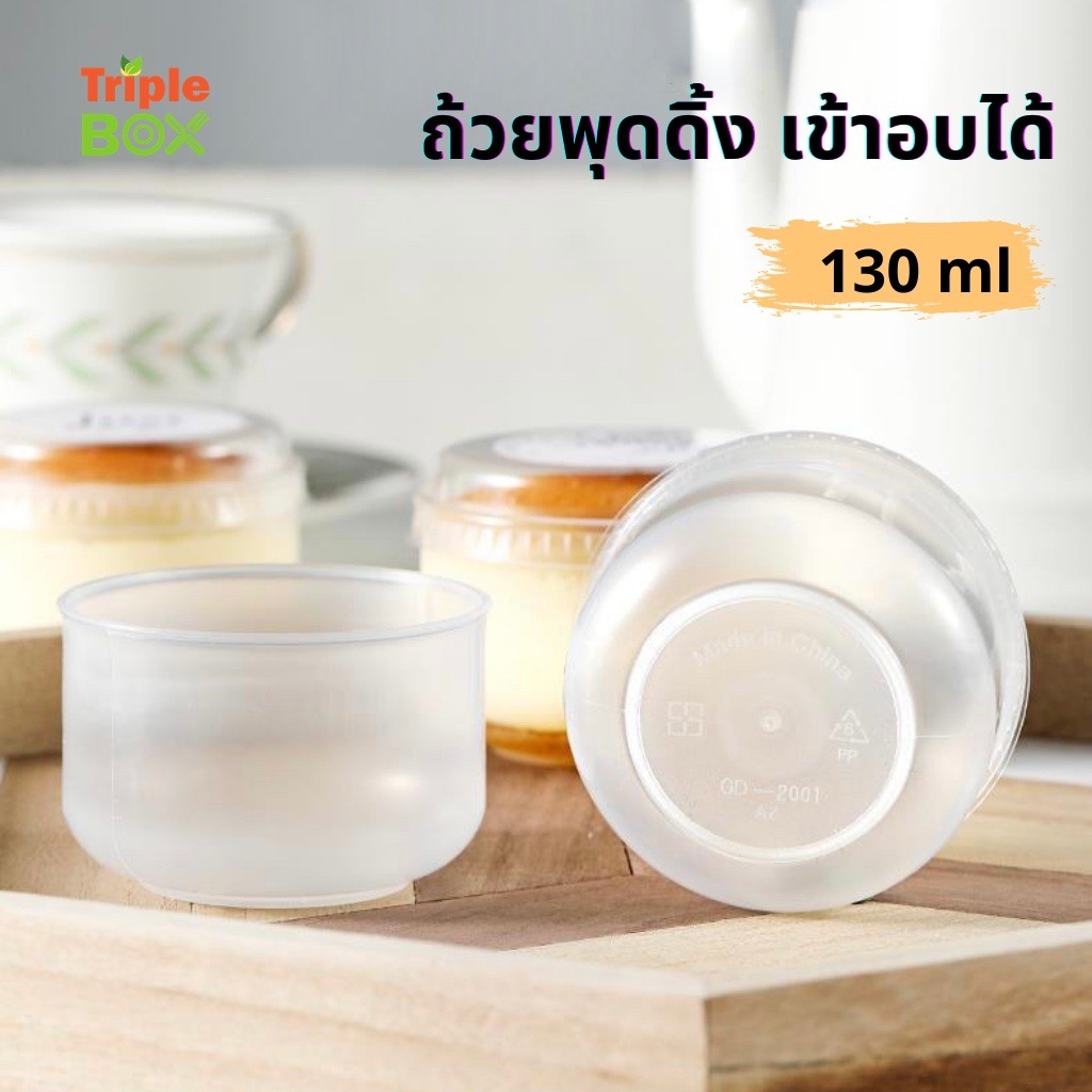 พร้อมส่ง แพค 25/100 ใบ ถ้วยอบขนมเค้กไข่ไต้หวัน ชีสเค้กหรือพุดดิ้ง แบบอบน้ำได้