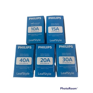 Philips Safety Breaker รุ่นลีฟ Leaf Style Philips เบรกเกอร์ 10A, 15A, 20A, 30A, 40A ฟิลิปส์ safety breaker รุ่น leaf