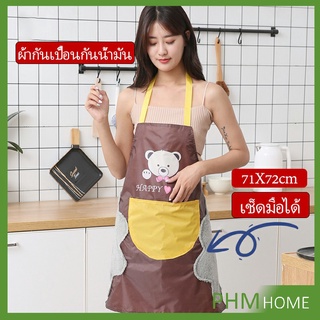 หน้าการ์ตูนน่ารัก เช็ดมือได้ ผ้าพลาสติกกันเปื้อน ชุดทำความสะอาด กันน้ำ apron