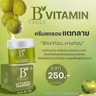 บีเวกัสครีมลดรอยแตกลาย รักแร้ดำ ของแท้ 100% มีของแถมจุกๆ