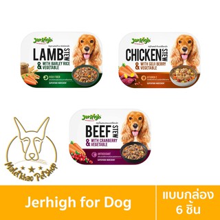 [MALETKHAO] Jerhigh (เจอร์ไฮ) Stew แบบกล่อง (6 ถ้วย) อาหารเปียกสำหรับสุนัข ขนาด 200 g