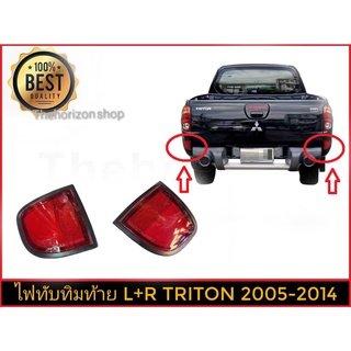 ไฟทับทิมท้าย mitsubishi triton 2005 -2014 ตัวงานคุณภาพเหมือนแท้*มาร้านนี่จบในที่เดียว*