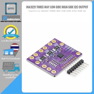 INA3221 Three low side high side I2C output current monitor โมดูลวัดกระแส INA3221 3ช่อง