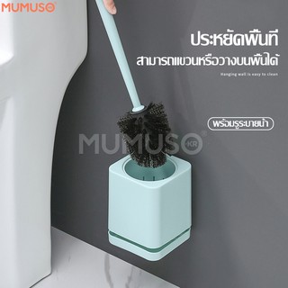 mumuso แปรงล้างห้องน้ำ ที่ขัดห้องน้ำ แปรงขัดส้วม