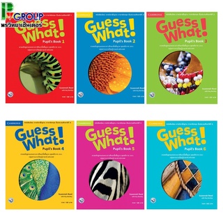 หนังสือเรียนภาษาอังกฤษ Guess What! Pupils Book 1-6 (พว)