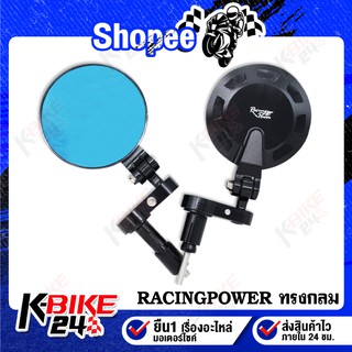 RACINGPOWER กระจกปลายแฮนด์ทรงกลม CNC, กระจกทรงกลม CNC สำหรับมอเตอร์ไซค์ ทุกรุ่น