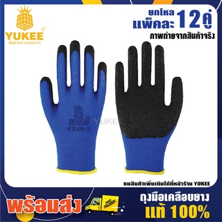 🛠🧰🔥ถุงมือเคลือบยางพารา ทนต่อการใช้งาน แท้100%กระชับได้ดี (แพ็คละ12คู่) ราคาสุดคุ้ม รีบสั่งเลย!!🔥