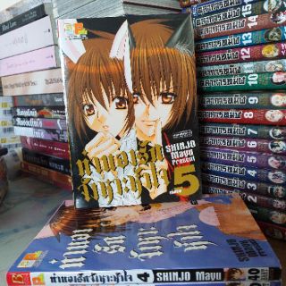 ท่วงทำนองรักจังหวะหัวใจ 1-5จบ (TT)//มือสอง หนังสือสภาพบ้าน