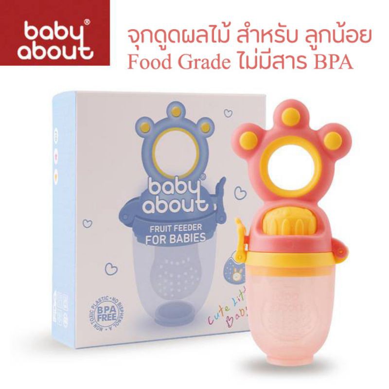 Baby about จุกดูดผลไม้ ซิลิโคนกินผลไม้ สำหรับเด็ก พร้อมหัวเปลี่ยน 3 ขนาด ไม่มีสารตกค้าง