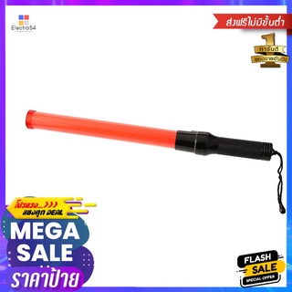 กระบองไฟจราจร RIGHT สีส้มSAFETY BATON RIGHT ORANGE