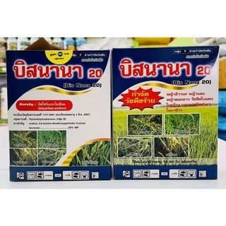 บีสนานา : ชื่อสามัญบิสไพริแบก-โซเดียม20%WP(หญ้าข้าวนก/หญ้านกสีชมพู/หญ้าแดง/หญ้ากระดูกไก่)