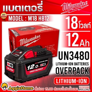 Milwaukee แบตเตอรี่ 18V.(12.0Ah) รุ่น M18 HB12 ขนาด 12แอมป์ High Output Battery Pack ใช้ได้กับเครื่องมือในรุ่น M18