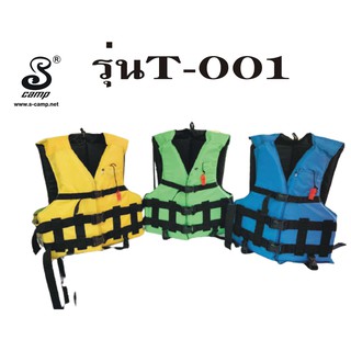 ราคาเสื้อชูชีพรุ่นT-001 สีฟ้า/สีเหลือง/เขียวตอง สีพิเศษสำหรับคุณลูกค้า