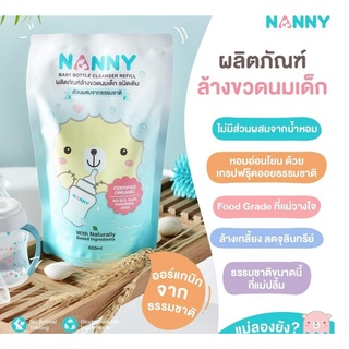 น้ำยาล้างขวดนมเด็ก Nanny ผลิตภัณฑ์ล้างขวดนมเด็ก ขนาด 600 ml (ชนิดเติม) ลดการสะสมของสารตกค้าง น้ำยาล้างขวดนมออแกนิค