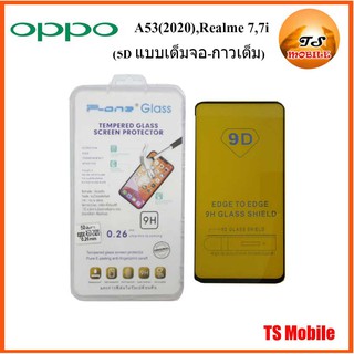 ฟีล์มกระจก(กันแตก) Oppo A53(2020),Realme 7,7i(5D แบบเต็มจอ-กาวเต็ม)