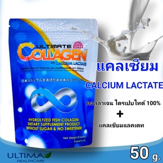 ULTIMATE COLLAGEN AND CALCIUM LACTATE (50 G. จำนวน 1ซอง) อัลติเมทคอลลาเจนผสมแคลเซียม